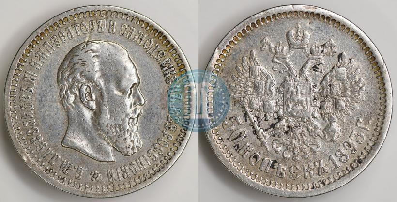 Фото 50 копеек 1893 года (АГ) 