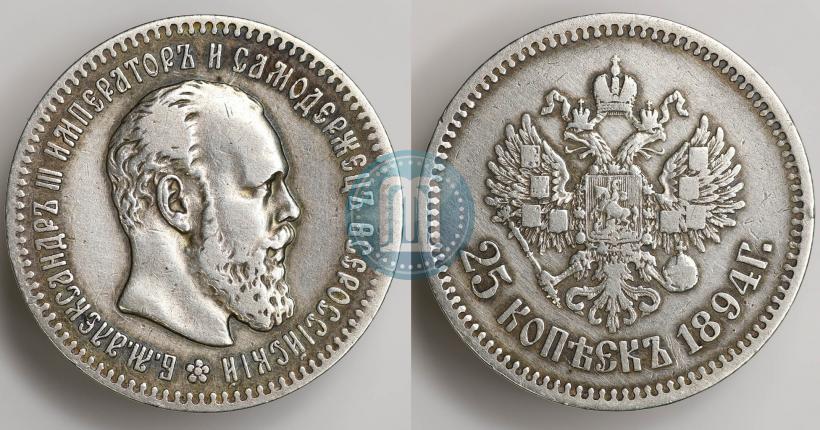 Фото 25 копеек 1894 года (АГ) 
