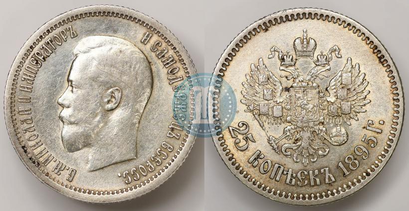 Фото 25 копеек 1895 года  
