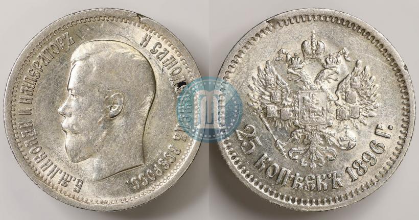 Фото 25 копеек 1896 года  