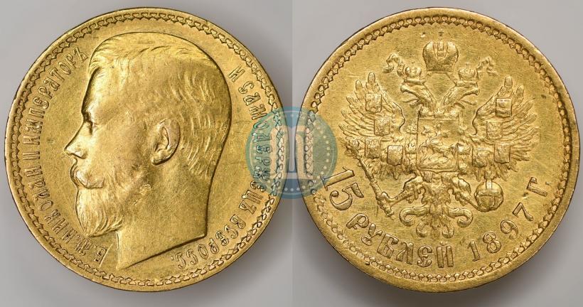 Фото 15 рублей 1897 года (АГ) 