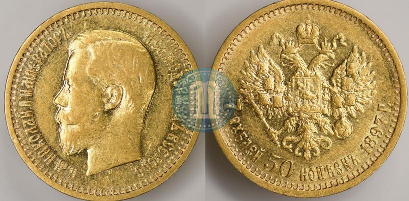 Фото 7,5 рублей 1897 года (АГ) 