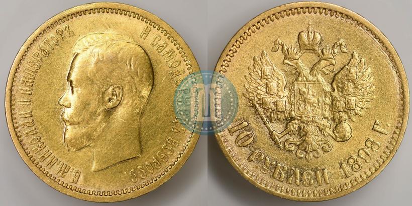 Фото 10 рублей 1898 года (АГ) 