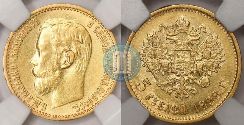 Фото 5 рублей 1898 года (АГ) 