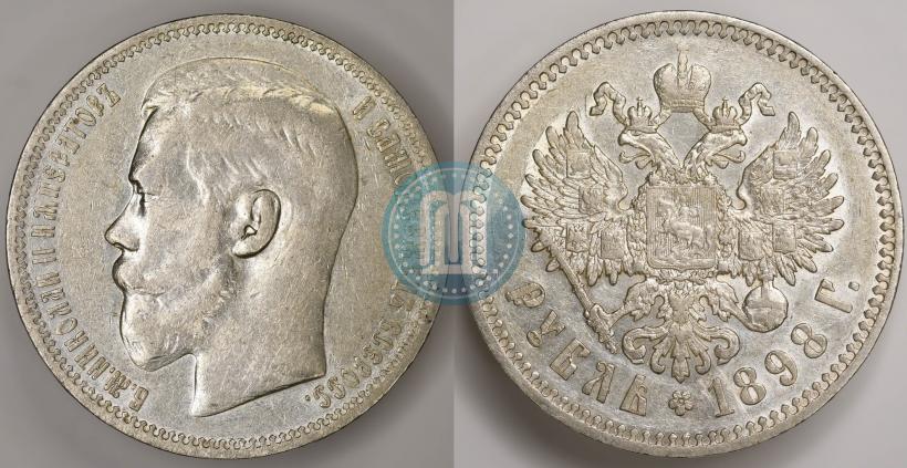 Фото 1 рубль 1898 года (*) 