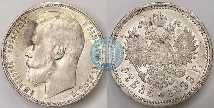 Фото 1 рубль 1899 года (ФЗ) 