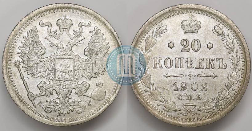Фото 20 копеек 1902 года СПБ-АР 