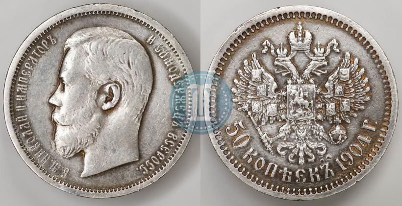 Фото 50 копеек 1904 года (АР) 