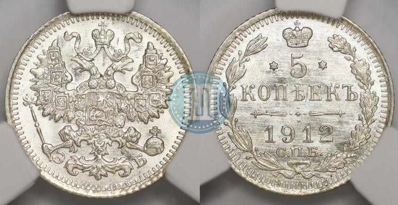 Фото 5 копеек 1912 года СПБ-ЭБ 