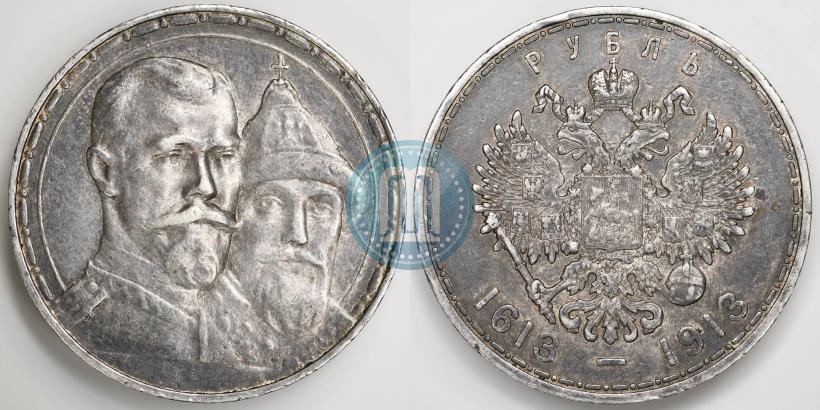 Фото 1 рубль 1913 года (ВС) "В память 300-летия дома Романовых"