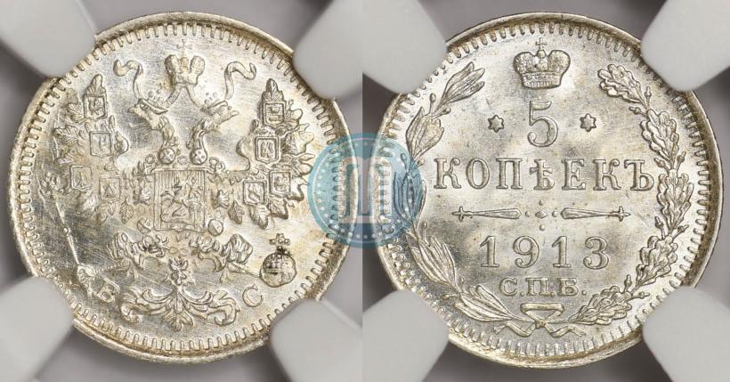 Picture 5 kopecks 1913 year СПБ-ВС 