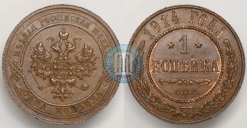 Фото 1 копейка 1914 года СПБ 