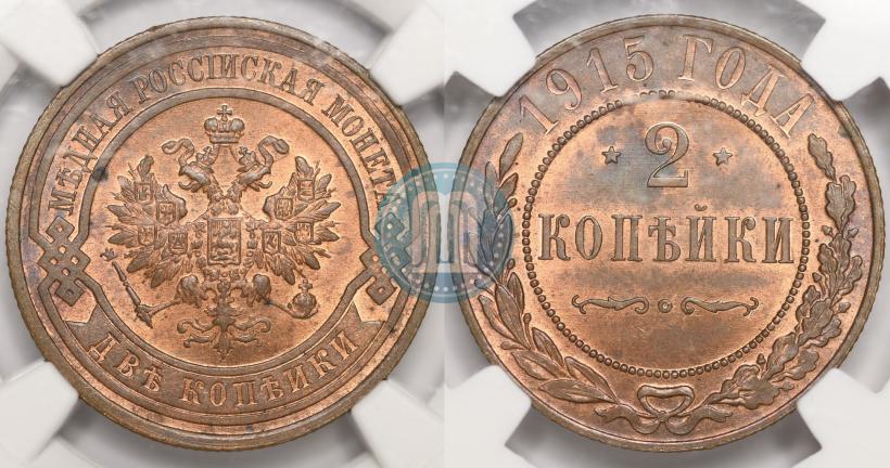 Фото 2 копейки 1915 года  