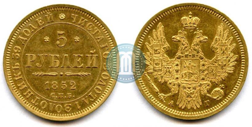 Фото 5 рублей 1852 года СПБ-АГ 