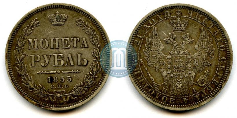 Фото 1 рубль 1855 года СПБ-HI 