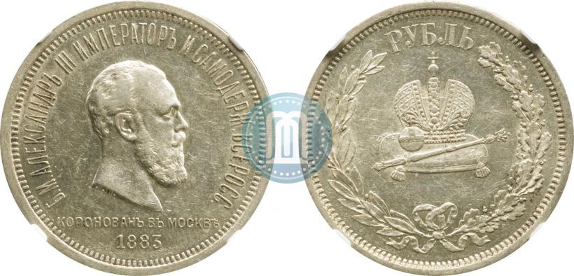 Фото 1 рубль 1883 года ЛШ "В память Коронации Императора Александра III"