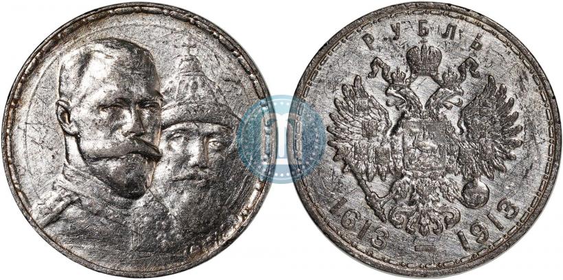 Фото 1 рубль 1913 года (ВС) "В память 300-летия дома Романовых"