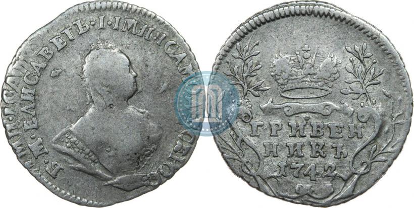 Фото Гривенник 1742 года  