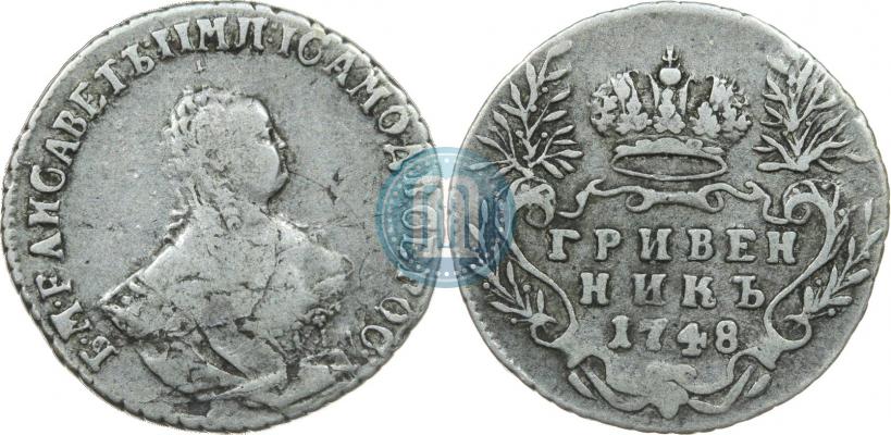 Фото Гривенник 1748 года  