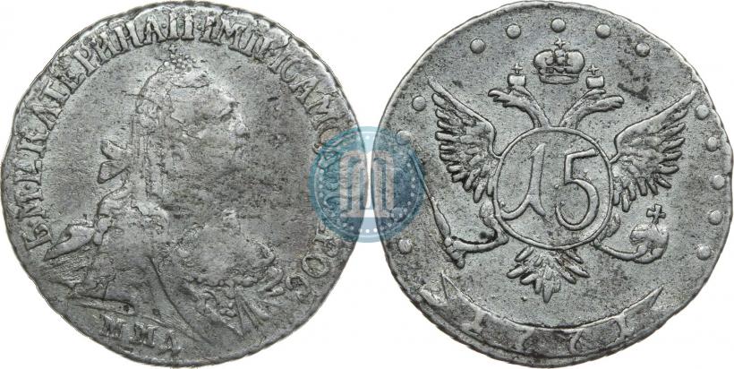 Фото 15 копеек 1771 года ММД 