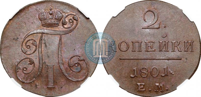 Фото 2 копейки 1801 года ЕМ 