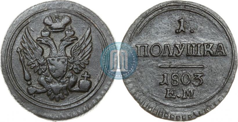 Фото Полушка 1803 года ЕМ 