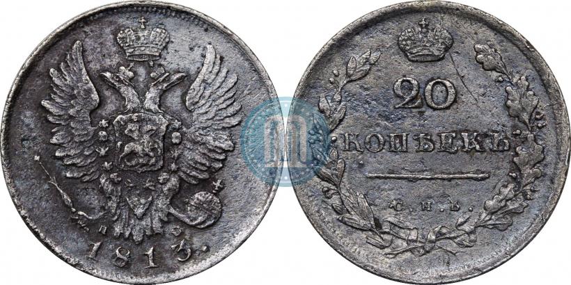 Фото 20 копеек 1813 года СПБ-ПС 