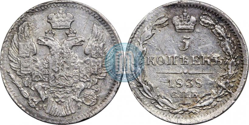 Фото 5 копеек 1838 года СПБ-НГ 