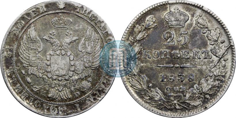 Фото 25 копеек 1838 года СПБ-НГ 