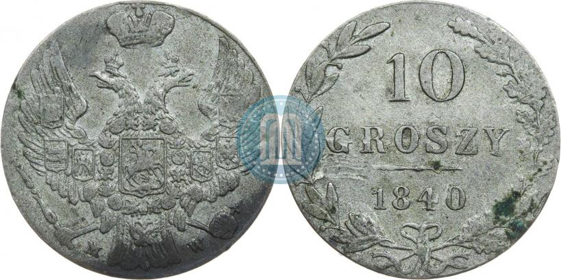 Фото 10 грошей 1840 года MW 