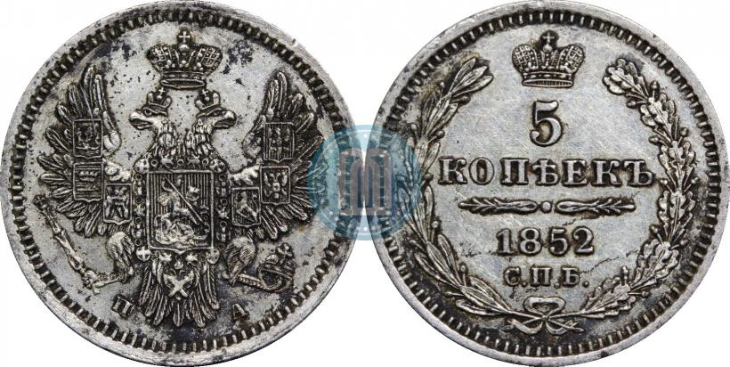 Фото 5 копеек 1852 года СПБ-ПА 