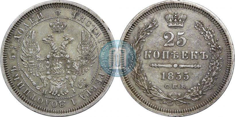 Picture 25 kopecks 1855 year СПБ-HI 