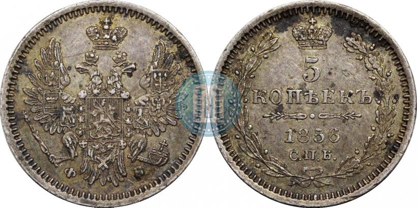Фото 5 копеек 1856 года СПБ-ФБ 