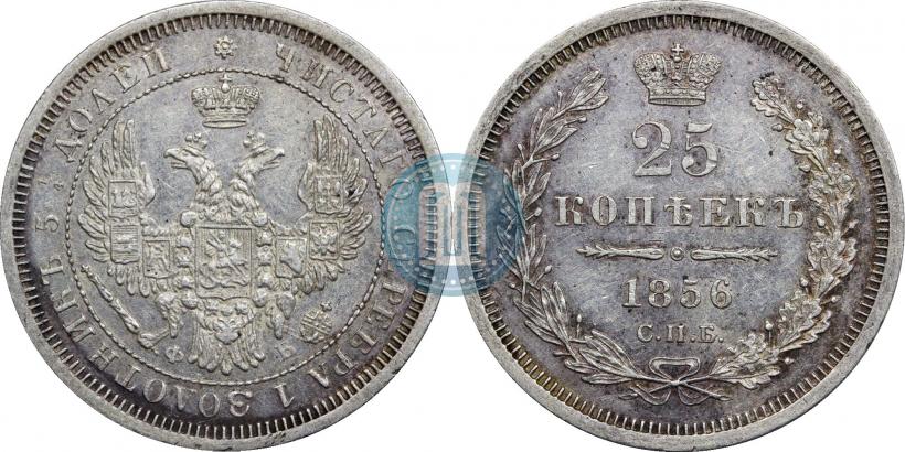 Фото 25 копеек 1856 года СПБ-ФБ 