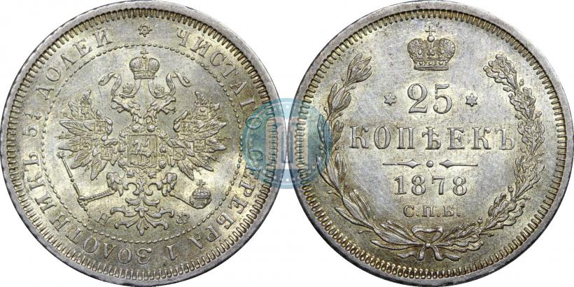 Фото 25 копеек 1878 года СПБ-НФ 