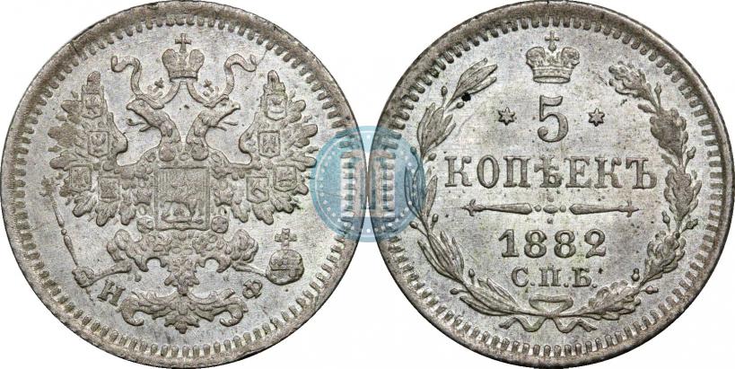 Фото 5 копеек 1882 года СПБ-НФ 