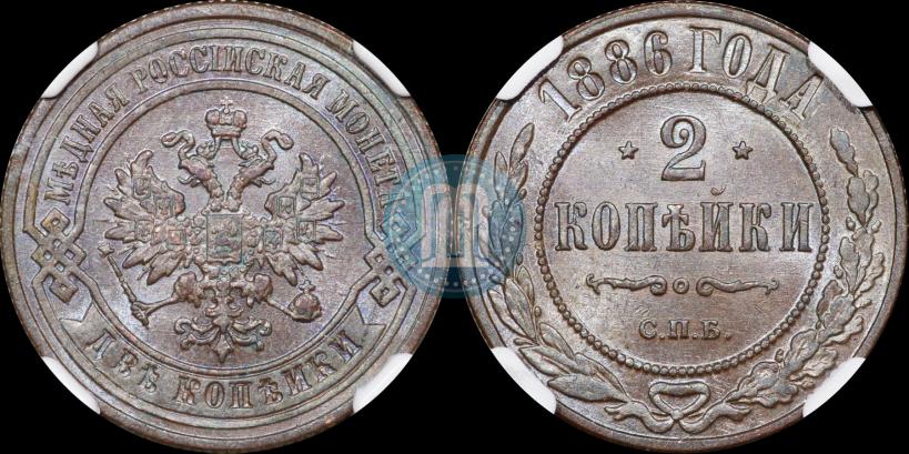 Picture 2 kopecks 1886 year СПБ 