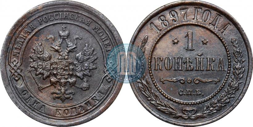 Фото 1 копейка 1897 года СПБ 