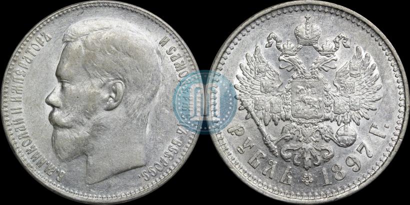 Фото 1 рубль 1897 года (**) 