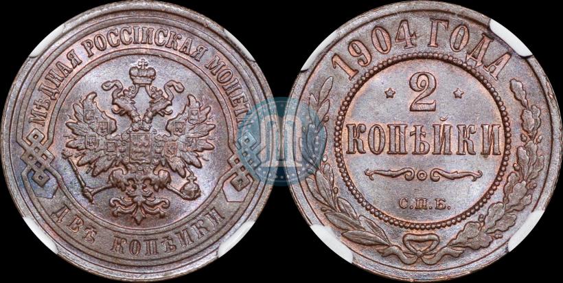 Фото 2 копейки 1904 года СПБ 