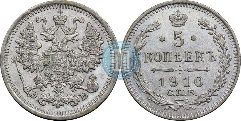 Фото 5 копеек 1910 года СПБ-ЭБ 