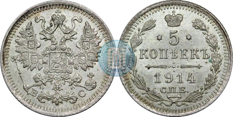Picture 5 kopecks 1914 year СПБ-ВС 