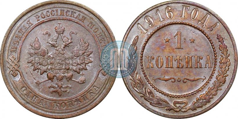 Фото 1 копейка 1916 года  