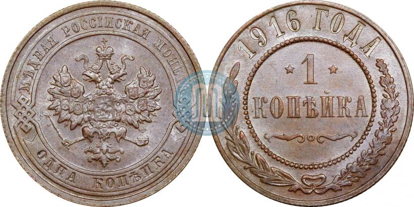 Фото 1 копейка 1916 года  