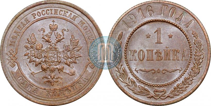 Picture 1 kopeck 1916 year  