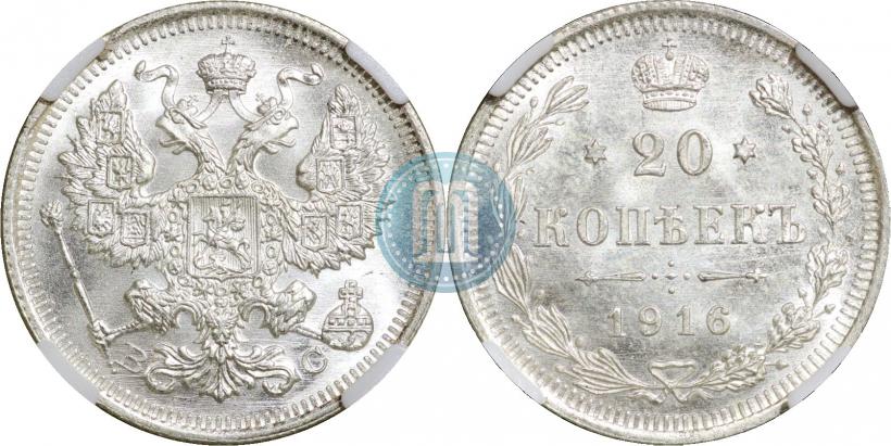 Фото 20 копеек 1914 года СПБ-ВС 