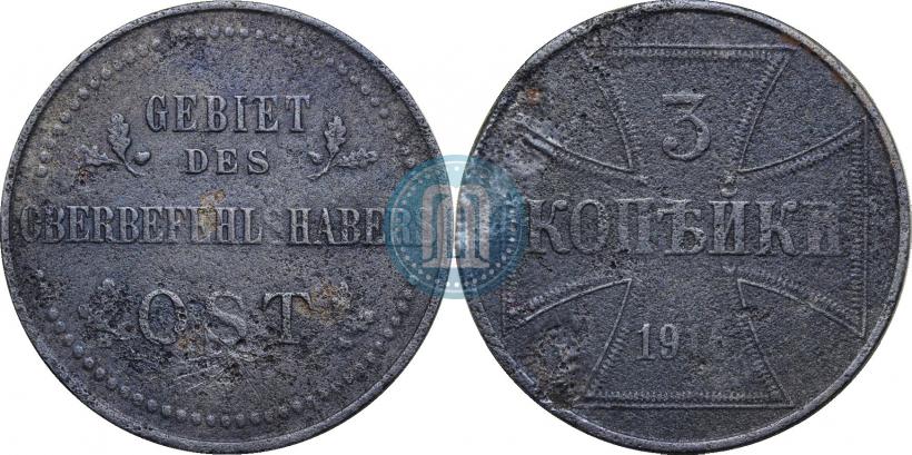 Фото 3 копейки 1916 года J "Германская оккупация"