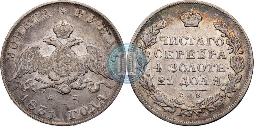 Picture 1 rouble 1831 year СПБ-НГ 