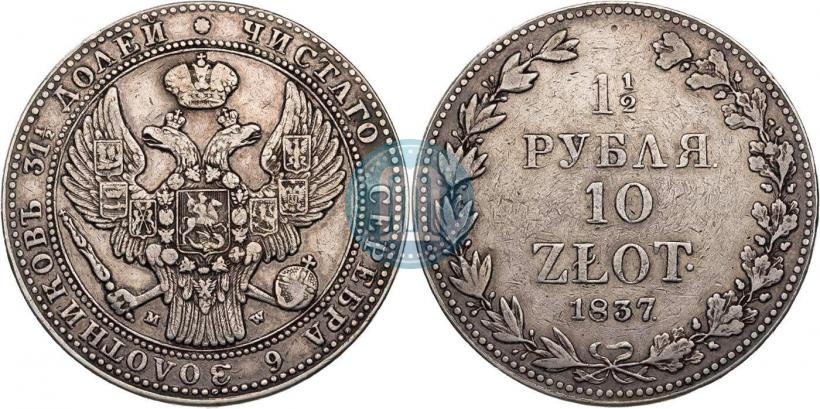 Picture 1,5 roubles - 10 złotych 1837 year MW 