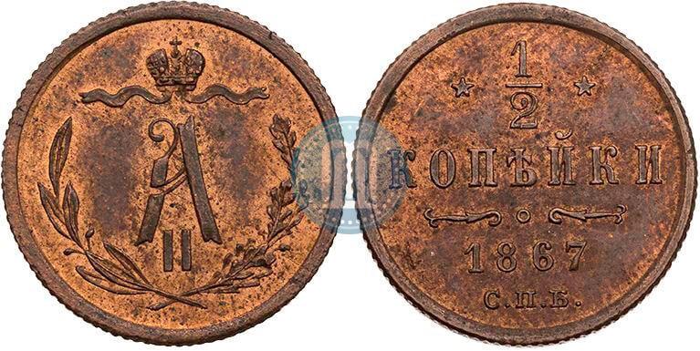 Picture 1/2 kopeck 1867 year СПБ "Type 1868-1881"